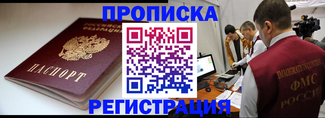 прописка законно в Карачеве