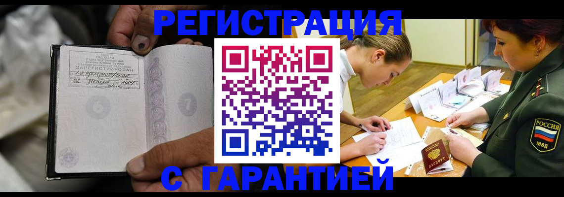 прописка ребенка в Карачеве