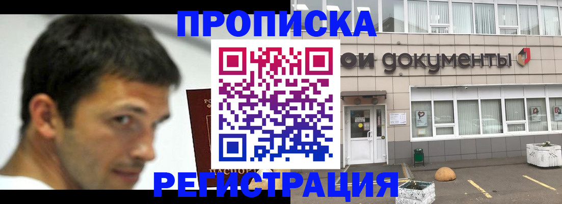 прописка 2025 в Карачеве