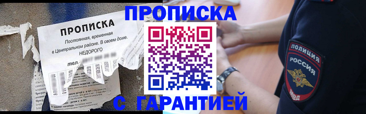 временная прописка в Карачеве